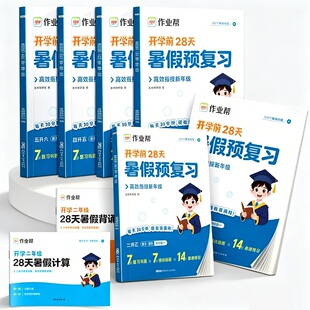 作业帮【暑假预复习】语数英合订本