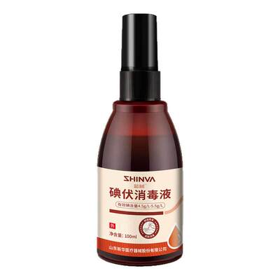 新华医疗碘伏消毒喷剂100ml喷雾小瓶消毒液皮肤伤口杀菌家用