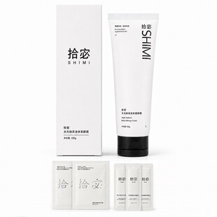 【金币约55】拾宓身体素颜霜润肤留香