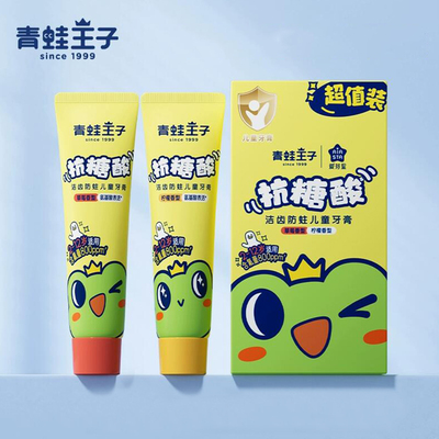 青蛙王子儿童牙膏防蛀