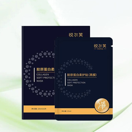 悦尔芙胶原蛋白柔护贴深层补水保湿活性碳膜布男女补水保湿小黑膜