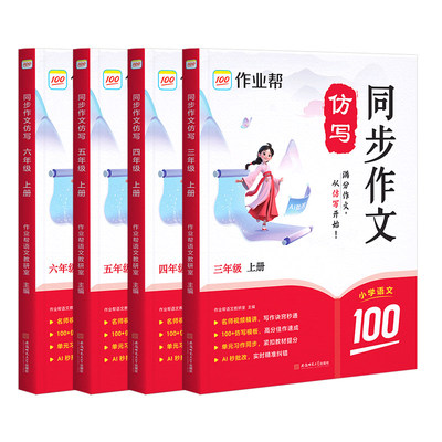 作业帮同步作文三四五六年级