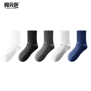 7A抗菌【5双装】运动款中筒袜