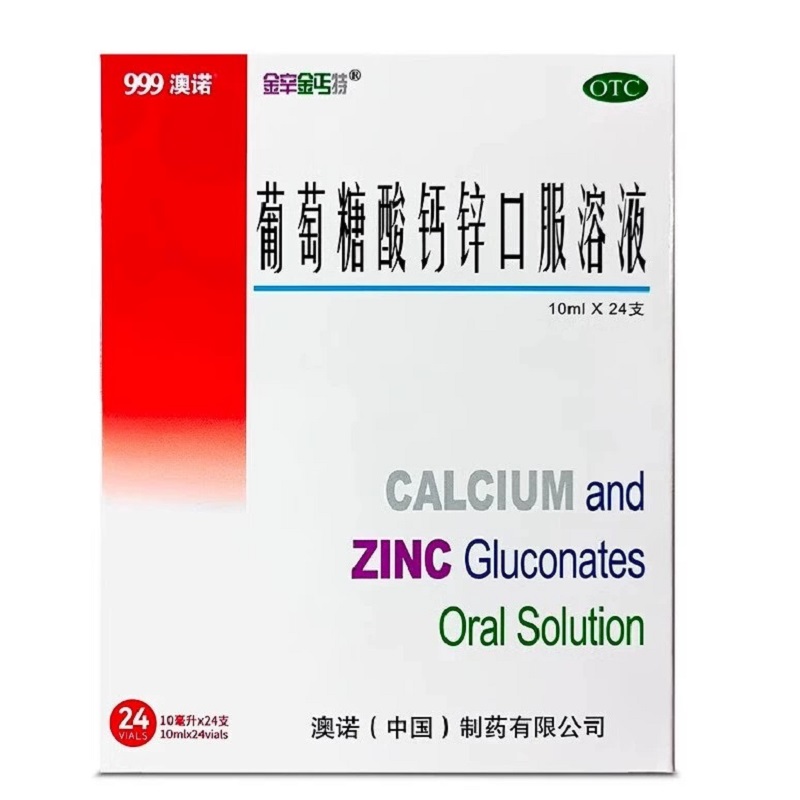 999澳诺金辛金丐特葡萄糖酸钙锌口服溶液10ml*24支/盒儿童小儿