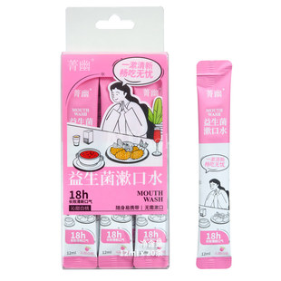 天然植萃益生菌漱口水12ml*26条