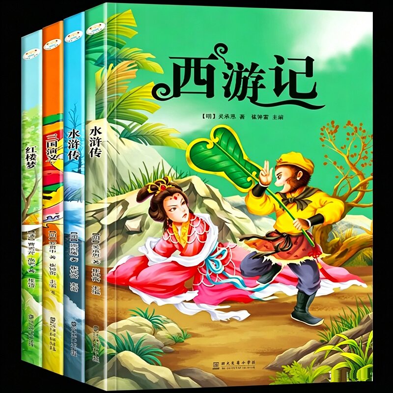 四大名著小学生版全套注音版西游记绘本三国演义水浒传红楼梦原著正版青少年版一年级二年级必读课外书籍儿童阅读漫画读物中国