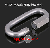 304 stainless steel connecting ring Quick connecting ring Chain wire rope Nylon rope connecting ring M3 5-M12