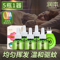 Run this mosquito repellent liquid household 50ml * 5 bottles of plug-in electric non-scented baby pregnant women electric mosquito repellent liquid