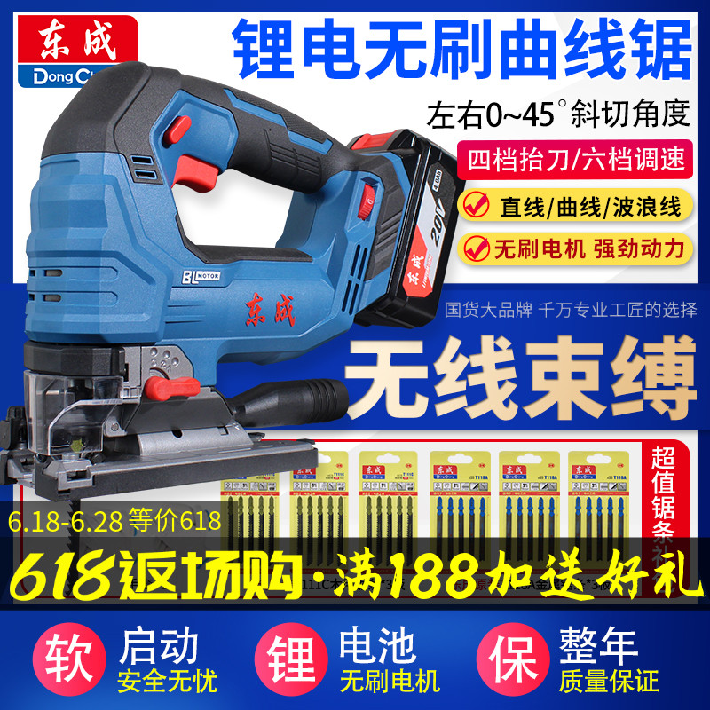 東城ブラシレス湾曲鋸リチウム電池木工切断機DCMQ85充電式多機能ポータブルフラワーソー東城