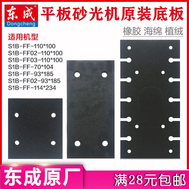 Dongcheng flat sanding machine rubber substrate sponge foam cushion black pad black pad Dongcheng sandpaper machine self-adhesive accessories