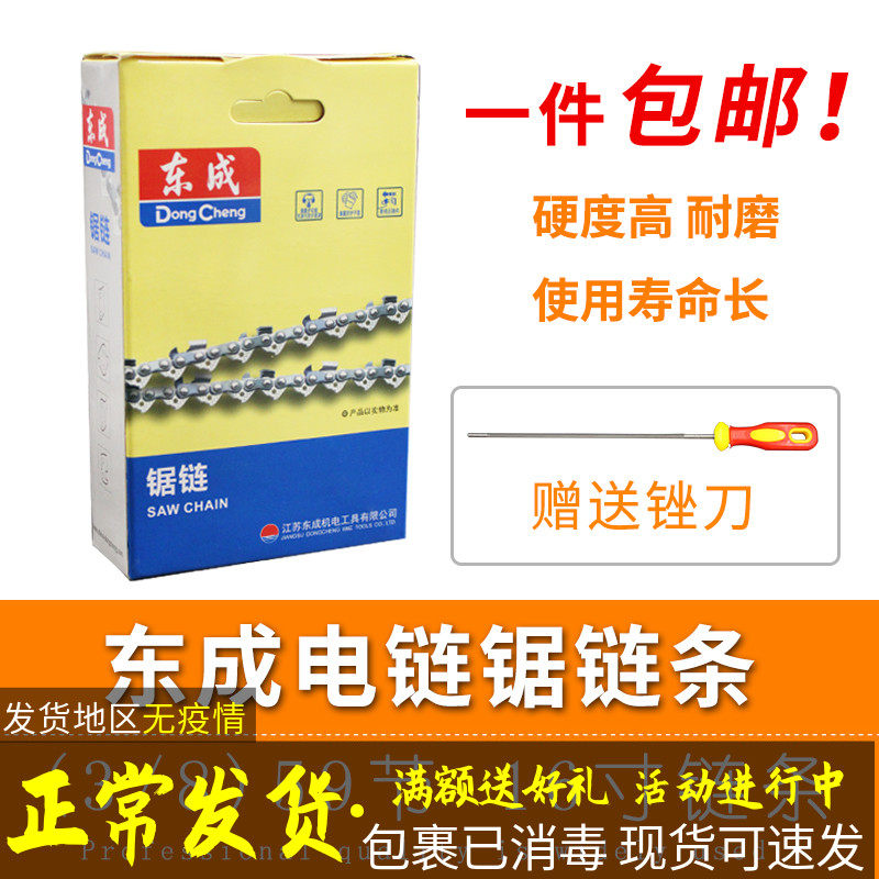 East Chengdu Electric Chain Saw Chain East City Logging Saw 405 Electric Petrol Saw Blade Accessories 16 Inch 10 20 Inch Original Dress