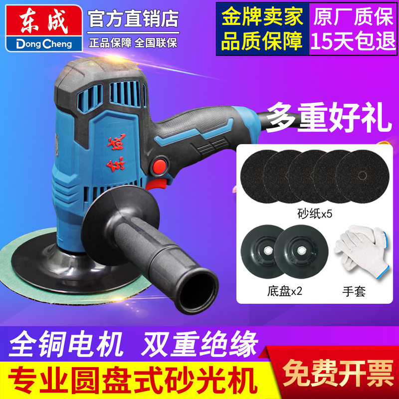 Dongcheng Disc Sander S1A-Ff-150 Woodworking Sheet Metal Putty Paint Grinding and Polishing Machine Dongcheng Sandpaper Machine Dongcheng Disc Sander S1A-Ff-150 Woodworking Sheet Metal Putty Paint Grinding and Polishing Machine Dongcheng Sandpaper Machine