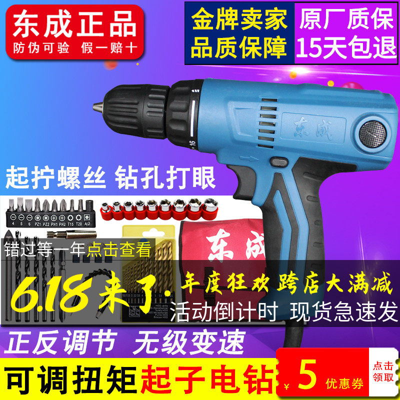 Dongcheng home electric drill FF08-10 tone torsion positive reversal throttle electric screw driver East City opener machine