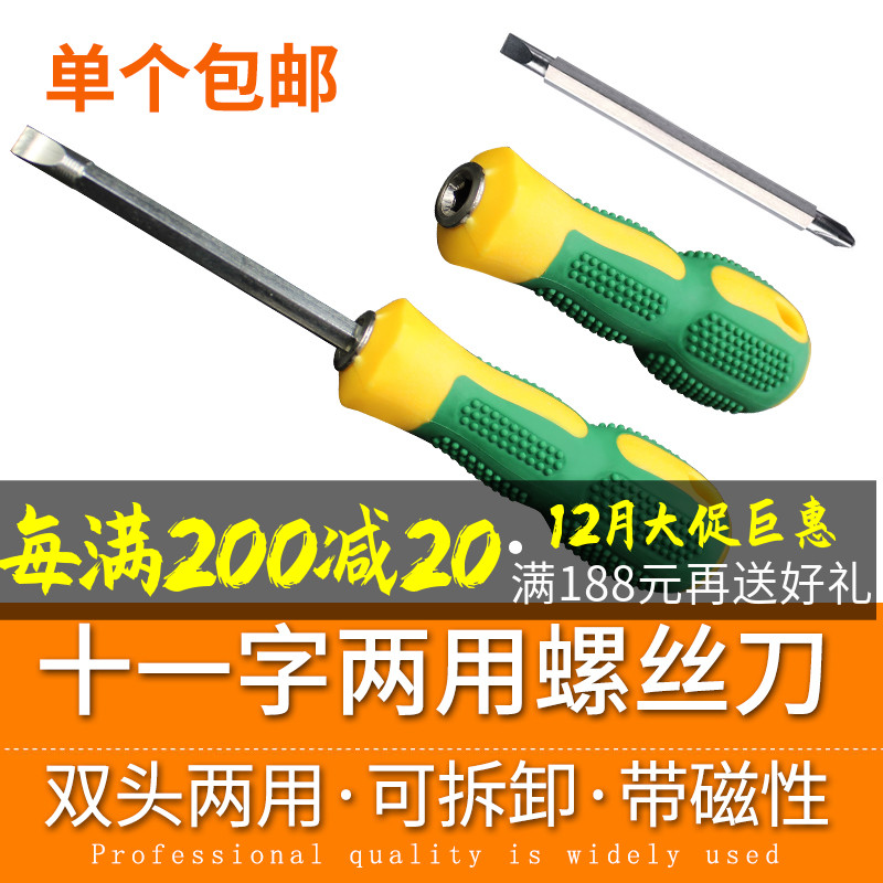 eleven word screwdriver with magnetic change cone single double head cross flower with manual small screwdriver tool-Taobao