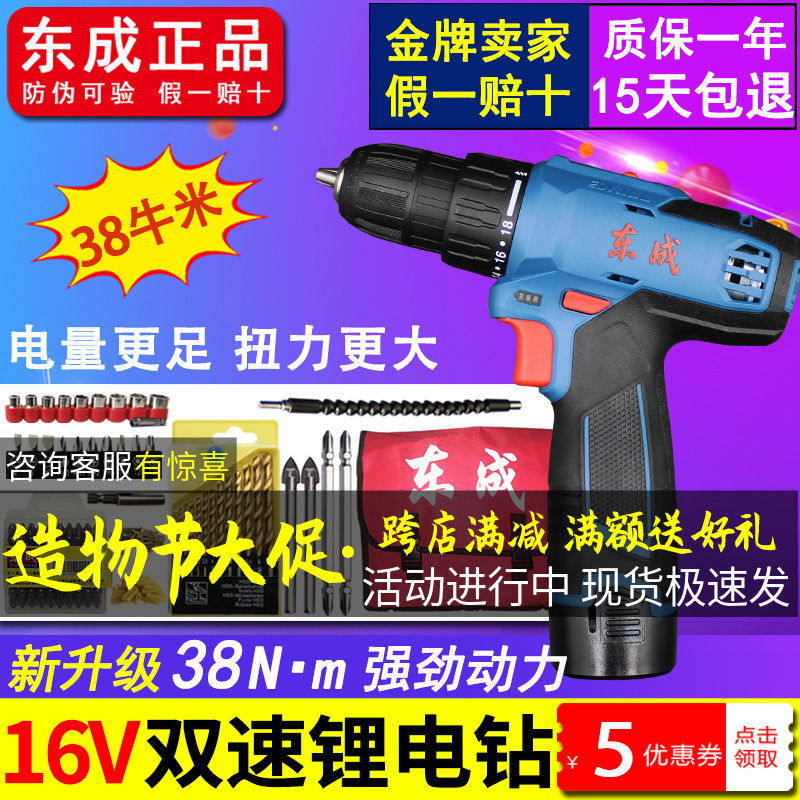 Dongcheng rechargeable drill 16V lithium electric drill DCJZ1601E electric screwdriver screwdriver mechanical and electrical drill Dongcheng electric drill