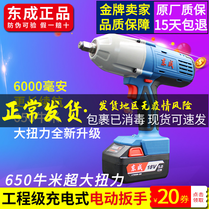East Chengdu Electric screwdrivers DCPB20F large torsion rechargeable impact wrench 18v Lithium electric steam repairing sub-work East City