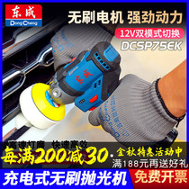 Dongcheng rechargeable polishing machine lithium battery small handheld disk car polishing and waxing speed adjustment polishing DCSP75EK