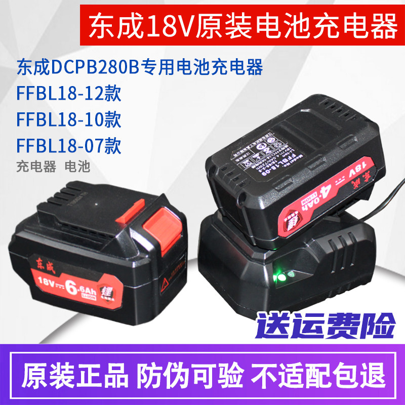 East Chengdu DCPB280 Lithium battery charger 18V Electric screwdrivers FFBL18-12 East City Original Fitting Seat 18-07