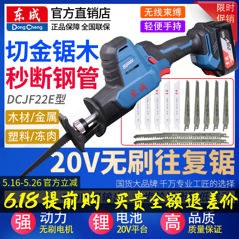 東城セイバーソー リチウム電池式レシプロソー 充電式ハンドヘルド電動鋸 木工 金属 プラスチック 骨 東城切断機