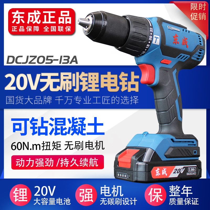 Dongcheng 20V rechargeable brushless electric drill impact Lithium electric drill high-power electric screwdriver screwdriver Dongcheng