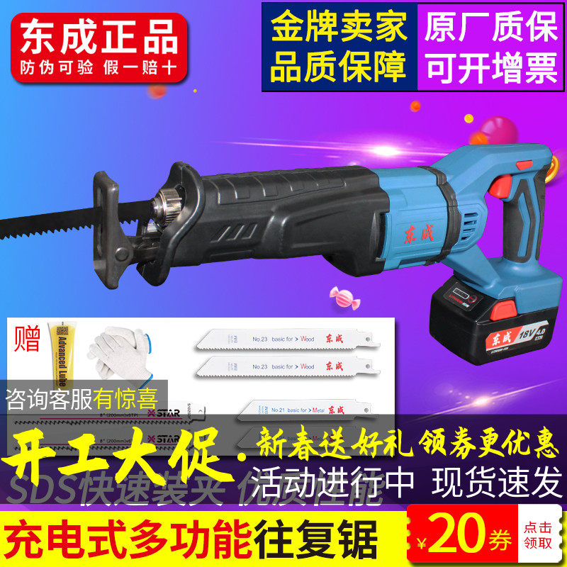 Dongcheng rechargeable reciprocating saw 18V lithium electric industrial sabre saw DCJF28B portable chainsaw Dongcheng logging saw