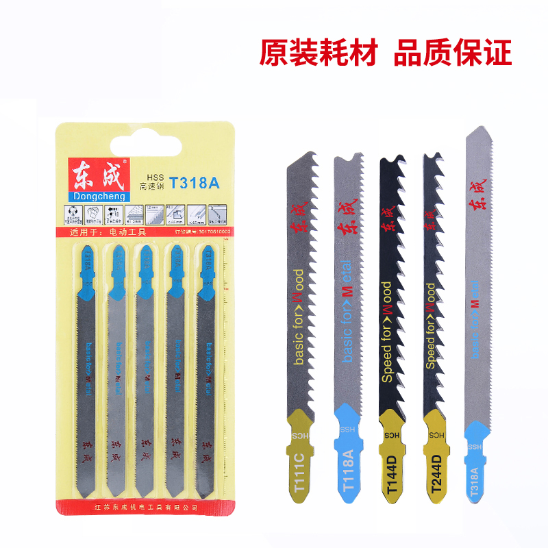 Dongcheng jig saw blade metal wood aluminum saw blade T144D 244D 111C fine-toothed coarse-toothed saw blade