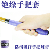 Insulated handlebar fishing rod electric grip fishing rod handlebar non-slip sweat-absorbing anti-electric sleeve