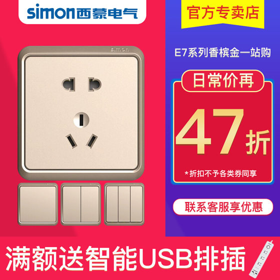 사이먼 스위치 소켓 5 5공 2-3 플러그 E7 시리즈 샴페인 골드 공식 플래그십 스토어 네트워크 86형 패널
