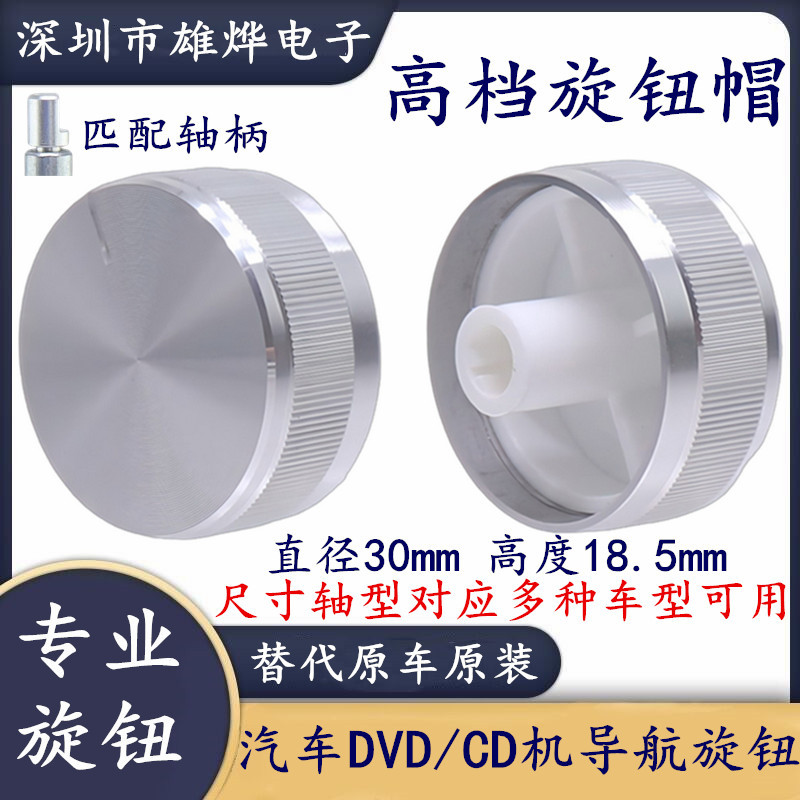 Car Audio Dvd Navigation Knob Cover Modified Cd Player Volume Adjustment Cap Coding Switch Knob Cap