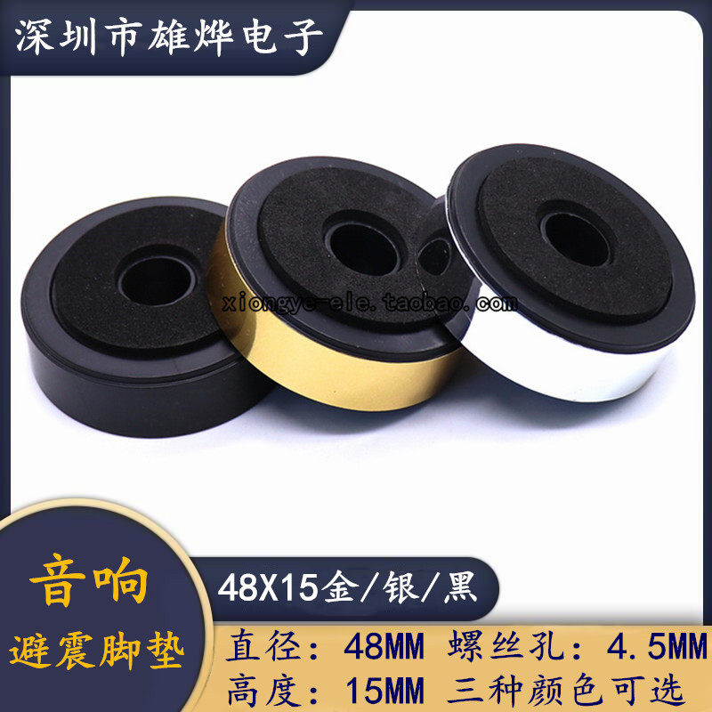 48X15MM Plastic Machine Footbed Plastic Host Shell Shock-Proof Footbed Sound Speaker Utiliti foot pad with sponge
