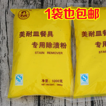 Melamine tableware special cleaning agent decontamination decontamination powder Decontamination tableware decontamination soaking powder teacup cleaning agent