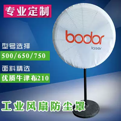Industrial fan Oxford cloth dust cover drawstring factory workshop floor hanging wall 500 650 750 can be customized