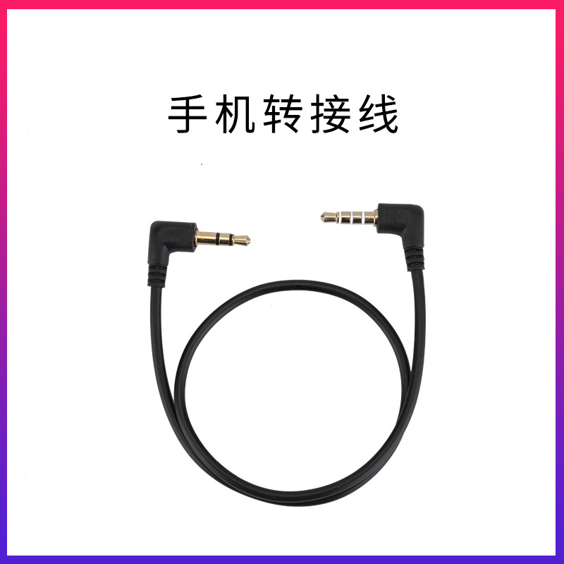 Applicable to RODE Rhodes microphone VideoMic radio microphone mobile phone line Apple Android mobile phone cable