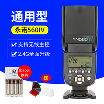  Yongnuo YN560IV fourth-generation 4th-generation SLR off-camera Canon Nikon Sony universal set-top hot shoe light flash