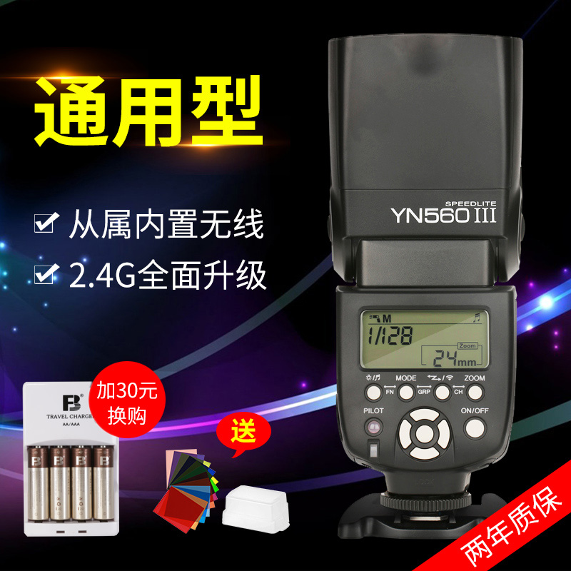 Yongnuo YN560III 3rd generation 3rd generation SLR Canon Nikon universal off-camera off-camera external flash hot shoe light