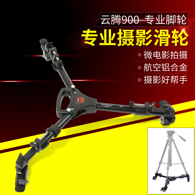 Yunteng vct-900 professional DV camera Camera tripod Caster frame Tripod pulley frame Micro film universal moving track wheel roller Aluminum alloy professional DV video recorder