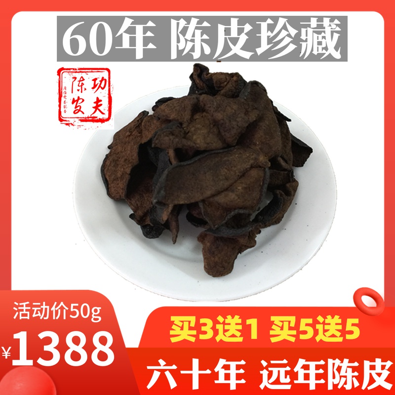 Xinhui old tangerine peel dry 60-year-old tangerine peel Xinhui 60-year-old tangerine peel tea Guangdong authentic specialty collection premium 50 grams