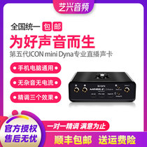 ICON mini Aiken fifth generation sound card set mobile singing live broadcast equipment computer recording