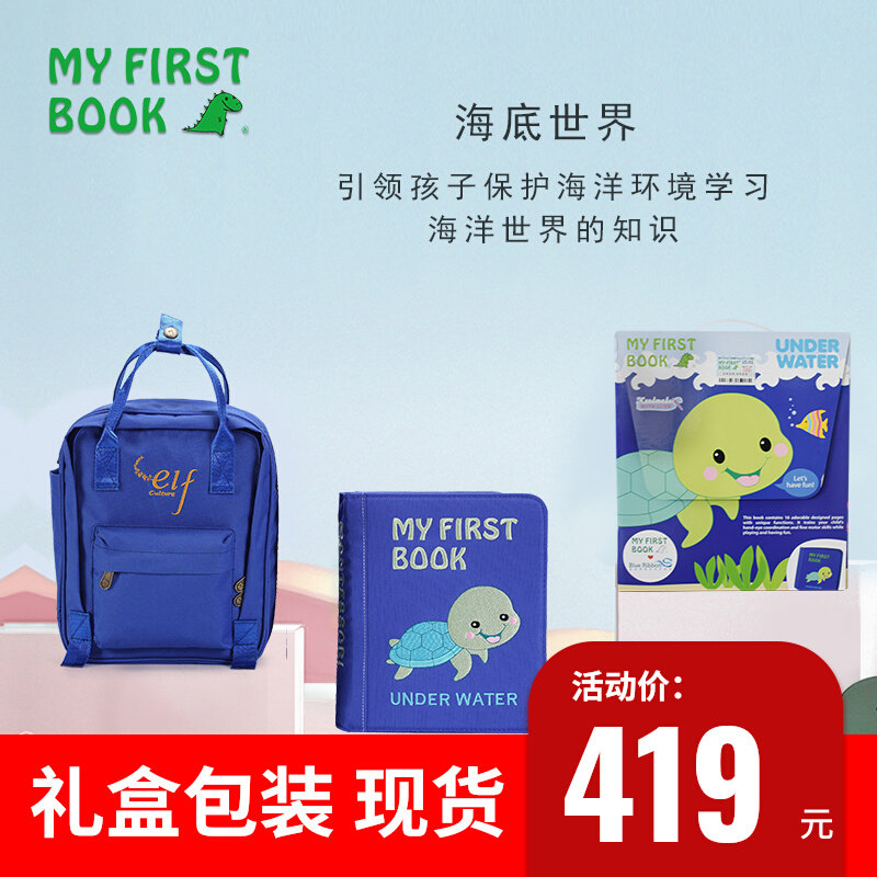 my first book Montessori children's early education book Underwater World Series local tyrants can't tear toys