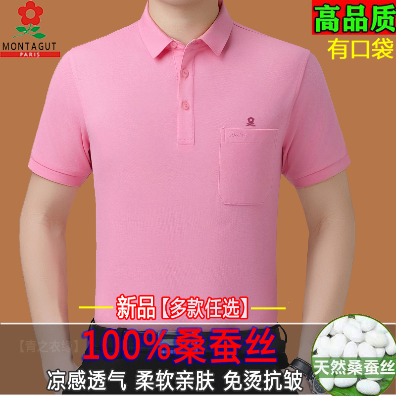Authentic Montagut Mulberry Silk Short-Sleeved T-Shirt for Men, New Summer Style, Loose Casual Large Size, No-Iron Solid Color Polo Shirt