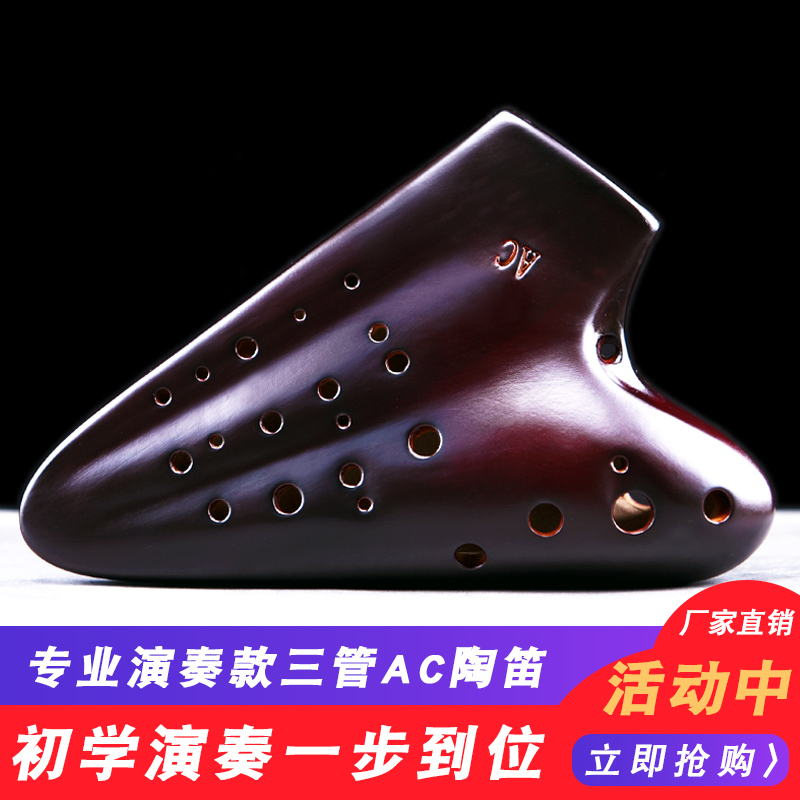 Three-pipe AC ocarina beginner entry-level professional smoked 3-pipe wide range midrange c-tone instrument