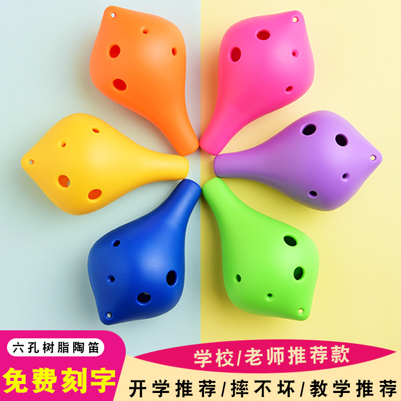 Pottery flute 6-hole alto C-tone plastic beginner anti-fall resin six-hole AC plastic student adult musical instrument