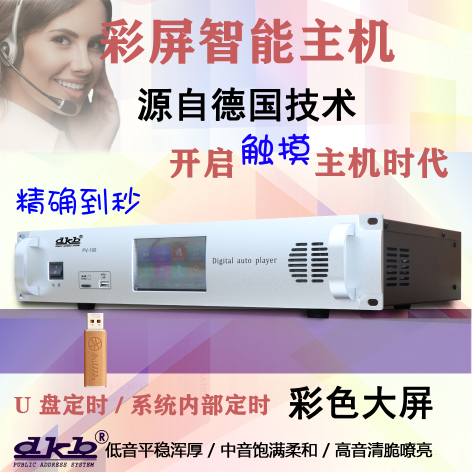 Dickaboo smart music player MP3 Host campus Broadcast Factory units Automatic bell invoices