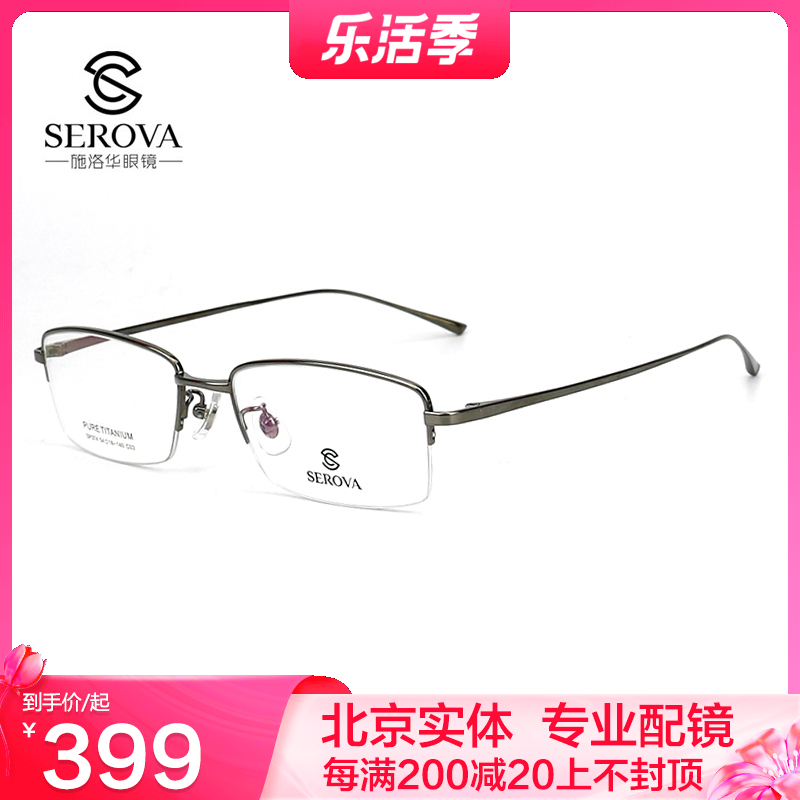 Schlohua pure titanium glasses frame male and female half-frame super light pure titanium myopia eye frame white collar SP374