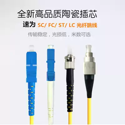 Speed is single-mode dual-core fiber optic jumper LC-SC-FC-ST square circle 3 meters 5 meters 10 meters 15m single core telecom class