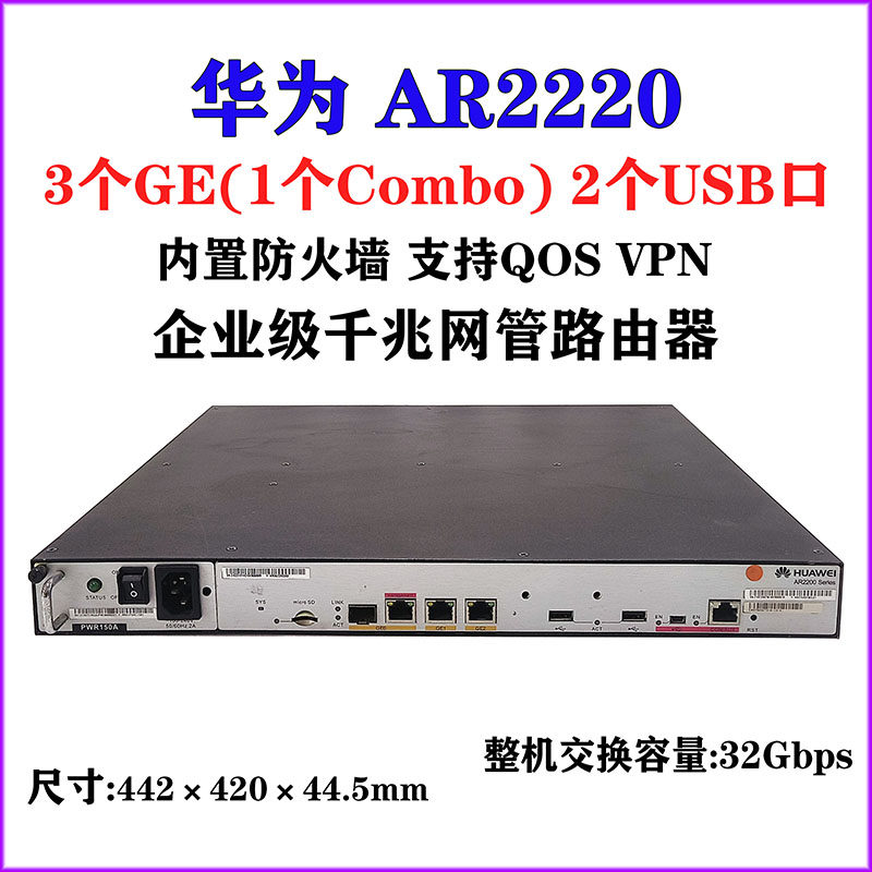 🔥华为AR2220千兆路由器，企业级安全网络神器💻-普通路由器-淘宝好物网