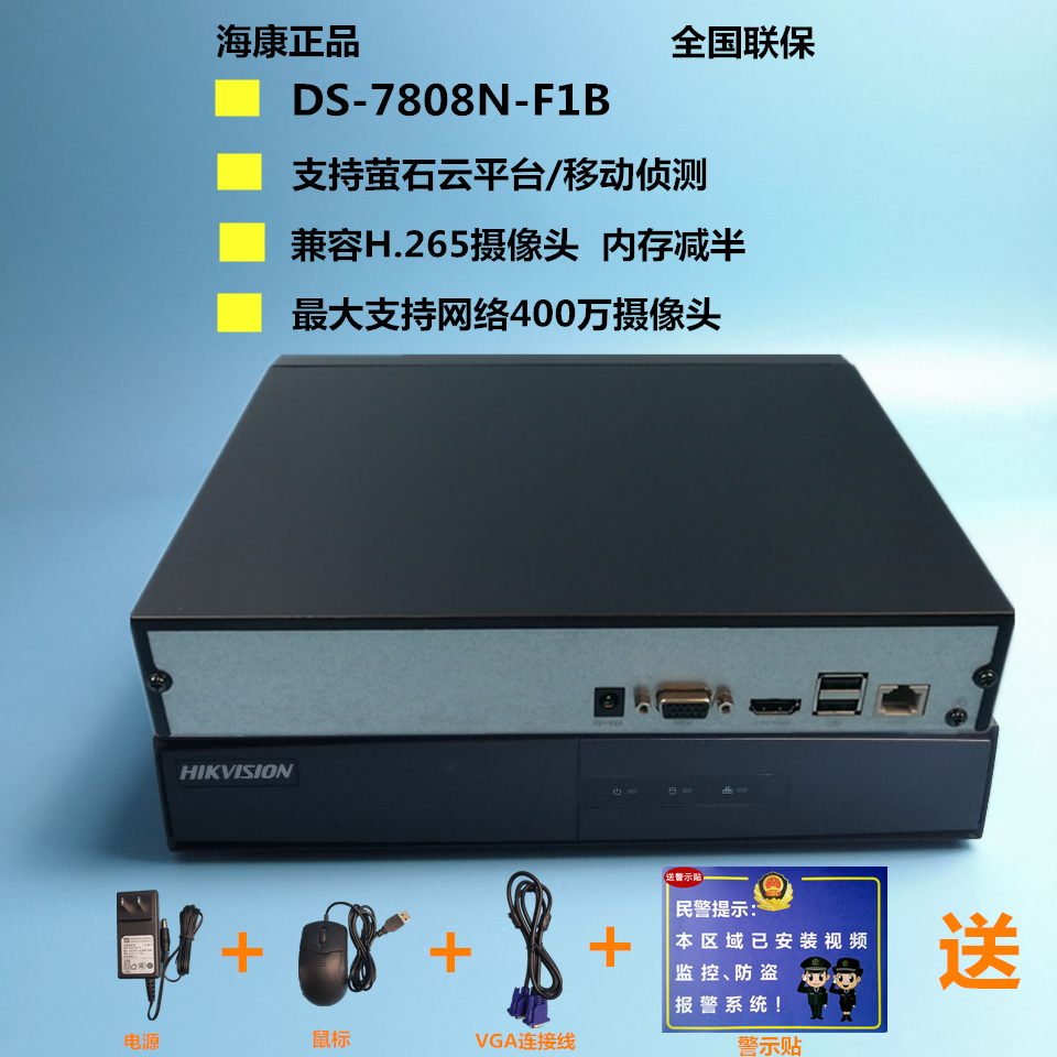 海康威视8路录像机DS-7808N-F1(B)