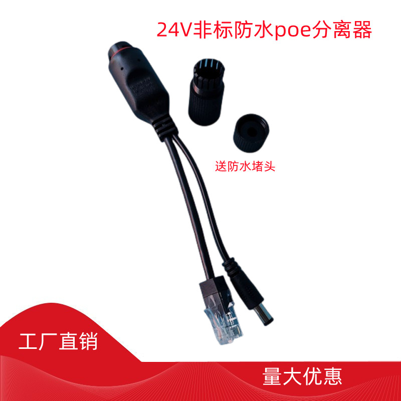 24Vpoe separator line Monitor poe synthesizer line POE24V power supply module 24V to 12V2A