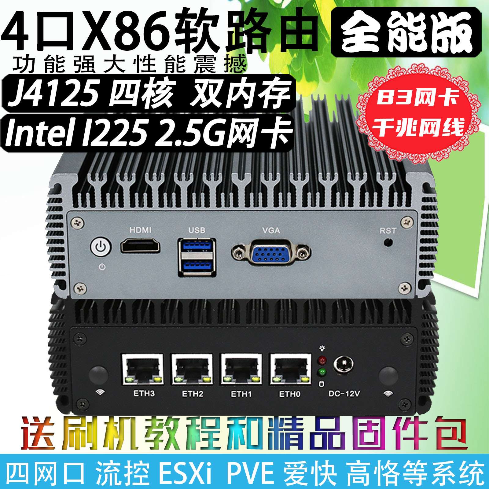 J4125 love fast 4 port I225-V B3 four Gigabit 2 5G network card ESXI soft router PVE brush