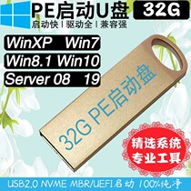 32G micro PE Xingyu Pear cloud installation system startup U disk Windows 10 Win7 UEFI GPT NVME